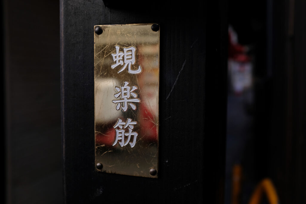 北新地のビルに埋め込まれた通り抜け路地