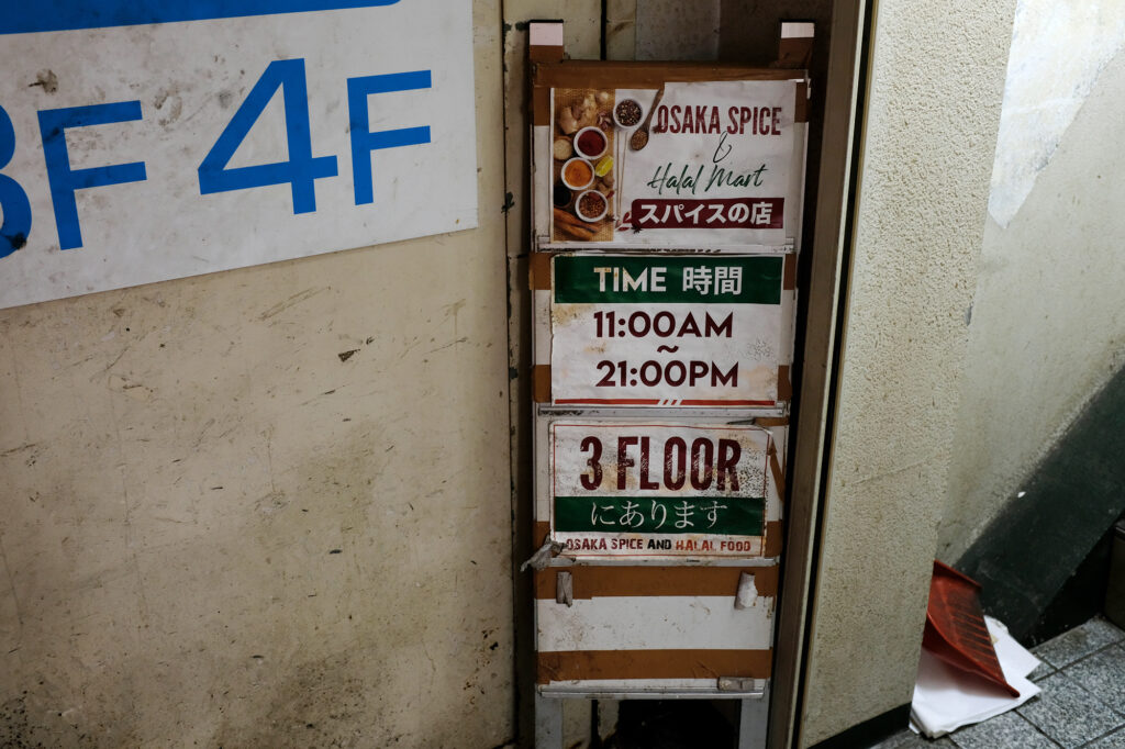 Osaka Spice & Halal Food（大阪スパイス＆ハラルフード）｜チャイ好きにおすすめしたい梅田のインド・ネパール食材店