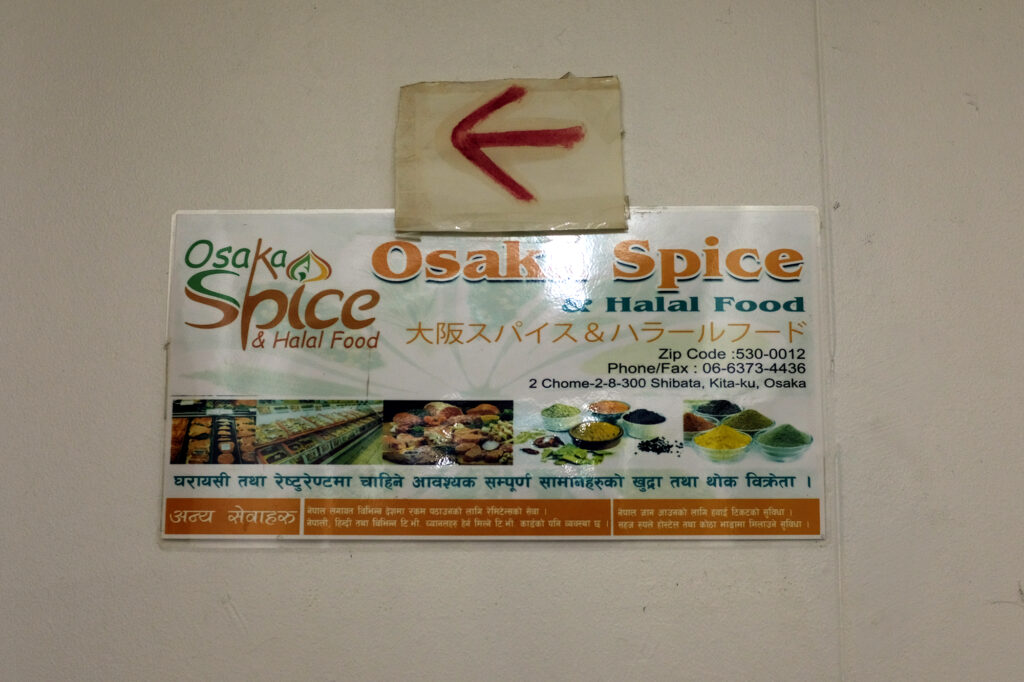 Osaka Spice & Halal Food（大阪スパイス＆ハラルフード）｜チャイ好きにおすすめしたい梅田のインド・ネパール食材店